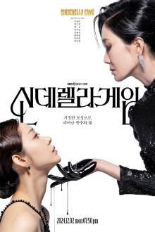 Cinderella Game (2024) Ep 101 Eng Sub