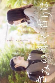 Kimi no Tsugu Kaori wa (2024) Ep 6 Eng Sub