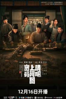 Riverside Code at Qingming Festival (2024) Ep 26 Eng Sub