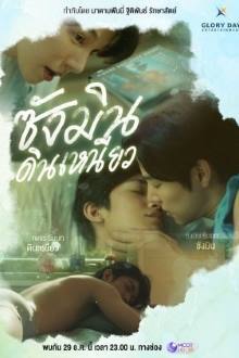 Sangmin Dinneaw (2024) Ep 8 Eng Sub