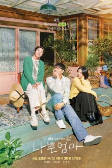 The Good Bad Mother (2023) Ep 14 Eng Sub