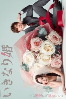 Ikinari Kon (2025) Ep 10 Eng Sub