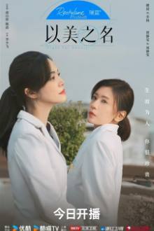 Fight for Beauty (2025) Ep 25 Eng Sub