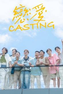 Love Casting (2025) Ep 12 Eng Sub