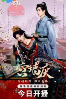 To Love or to Defy (2025) Ep 24 Eng Sub