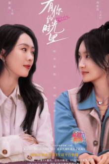 With Love with You (2025) Ep 32 Eng Sub