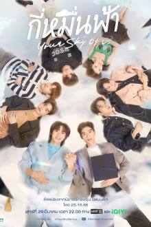 Your Sky of Us (2025) Ep 3 Eng Sub