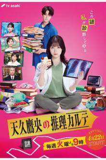 Ameku Takao no Suiri Karte (2025) Ep 9 Eng Sub