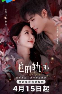 Her Trajecting (2025) Ep 31 Eng Sub