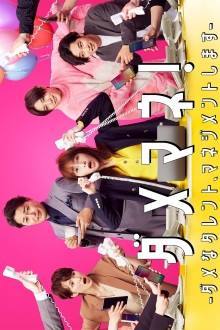 Dame Mane!: Damena Talent, Management Shimasu (2025)