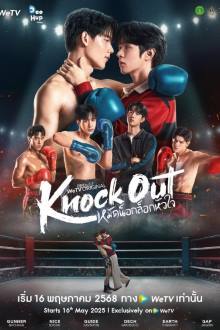 Knock Out (2025) Ep 13 Eng Sub