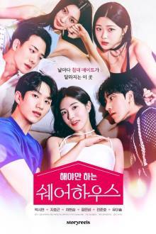 The Bedmate Game: Sharehouse Full Series