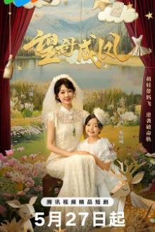 Threading Mom’s Wings (2025)