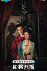 A Dream Like The True Love (2025)