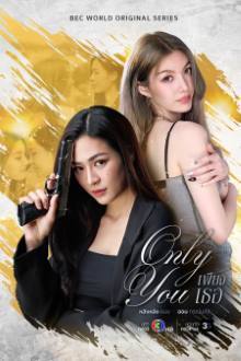 Only You the Series (2025)