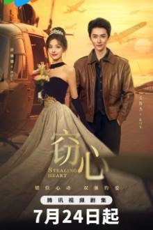 Stealing Heart CDrama (2025) Ep 24 Eng Sub
