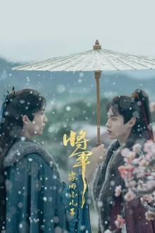 The General’s Youngest Son (2025) Ep 24 Eng Sub