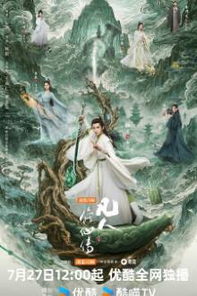 The Immortal Ascension (2025) Ep 30 Eng Sub