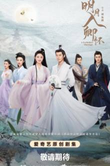 A Forbidden Marriage (2025)