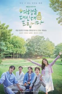 My Lovely Journey (2025)