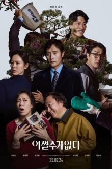 No Other Choice (2025) Full HD Movie