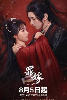 Sinful Marriage (2025) Ep 24 Eng Sub