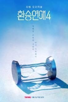 EXchange Season 4 (2025) Ep 12 Eng Sub