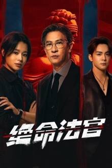 Justice Is Mine (2025)