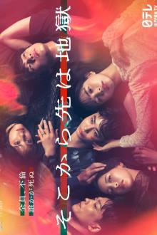 Beyond Hell (Japanese Drama 2025) Ep 12 with Eng Sub