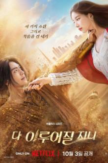 Genie, Make a Wish (2025) Ep 13 Eng Sub