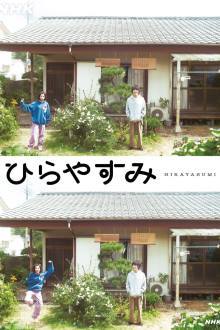 Hirayasumi (Japanese Drama 2025) Ep 16 with Eng Sub