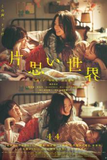 Kataomoi Sekai (2025) HD Movie