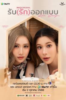 Love Design the GL Series (2025) Special Ep 10 Eng Sub