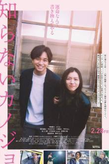 My Beloved Stranger (2025) HD Japanese Movie