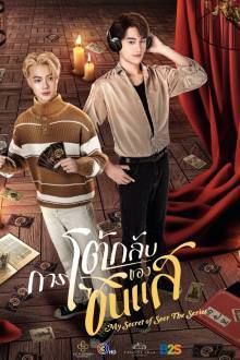 My Secret of Seer (2025) Ep 8 Eng Sub