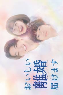 Oishii Rikon Todokemasu (2025)