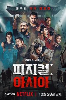 Physical: Asia (Kshow 2025) Ep 9 with Eng Sub