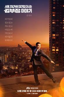 The Dream Life of Mr. Kim (2025) Ep 12 Eng Sub