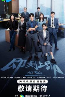 All Rise (Chinese Drama 2025) Ep 5 with Eng Sub