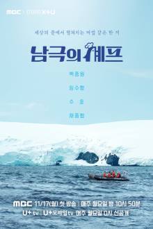Chef of Antarctica (Kshow 2025) Ep 10 with Eng Sub