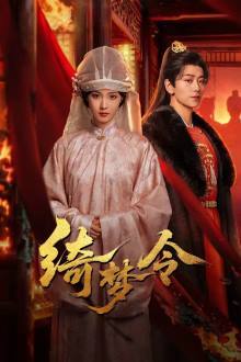 Gorgeous Dream (Chinese Drama 2025) Ep 19 with Eng Sub