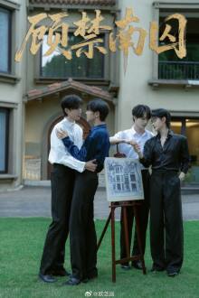 Gu Jin Nan Qiu (2025) Ep 8 Eng Sub