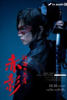 Kamen no Ninja Akakage (2025) Ep 13 Eng Sub