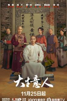 Legend of the Magnate (2025) Ep 14 Eng Sub