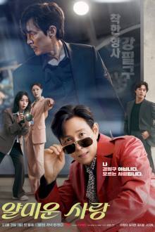 Nice to Not Meet You (2025) Ep 16 Eng Sub