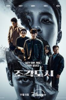 The Manipulated (2025)