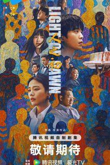 Light of Dawn (2025) Ep 17 Eng Sub