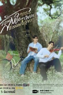 Melody of Secrets (2025)