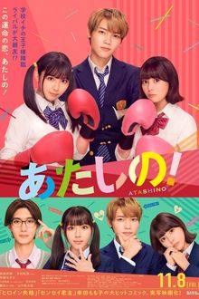 Atashi no! (2024) HD Japanese Movie
