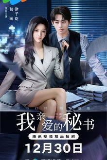 Dear Secretary (Chinese Drama 2026) Ep 22 with Eng Sub